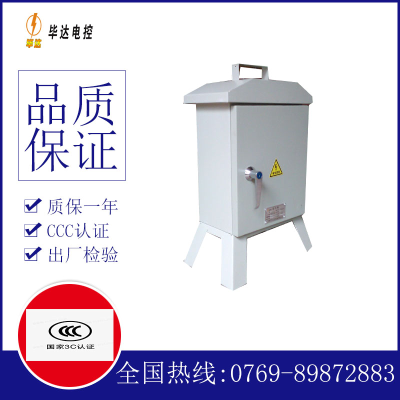 镜铁区临时配电箱